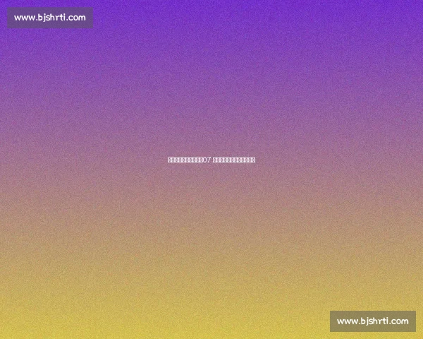 久尔杰维奇双线布局：07 国青掌舵与东亚杯重建试验