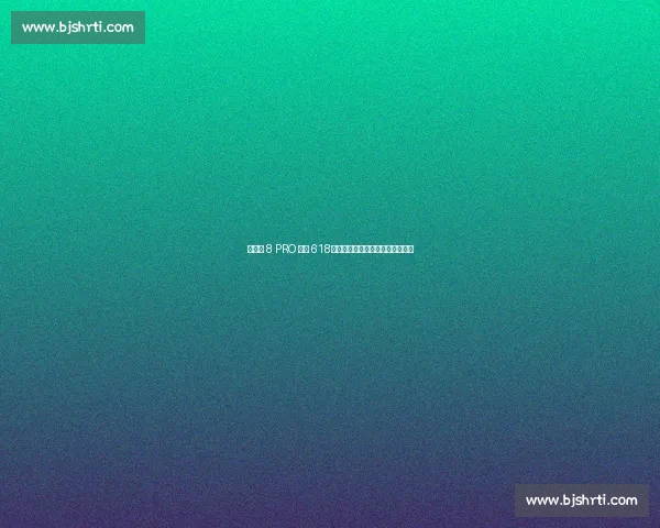 艾瑞泽 8 PRO 燃爆 618!赛道级家轿重塑燃油车价值标杆