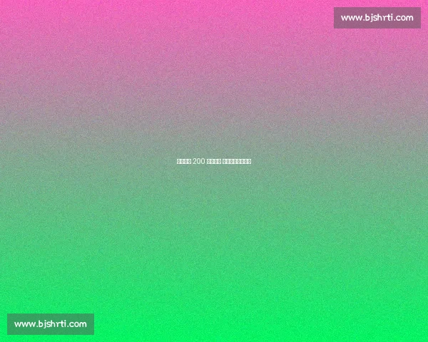 李磊国安 200 场里程碑 十年坚守铸就传奇